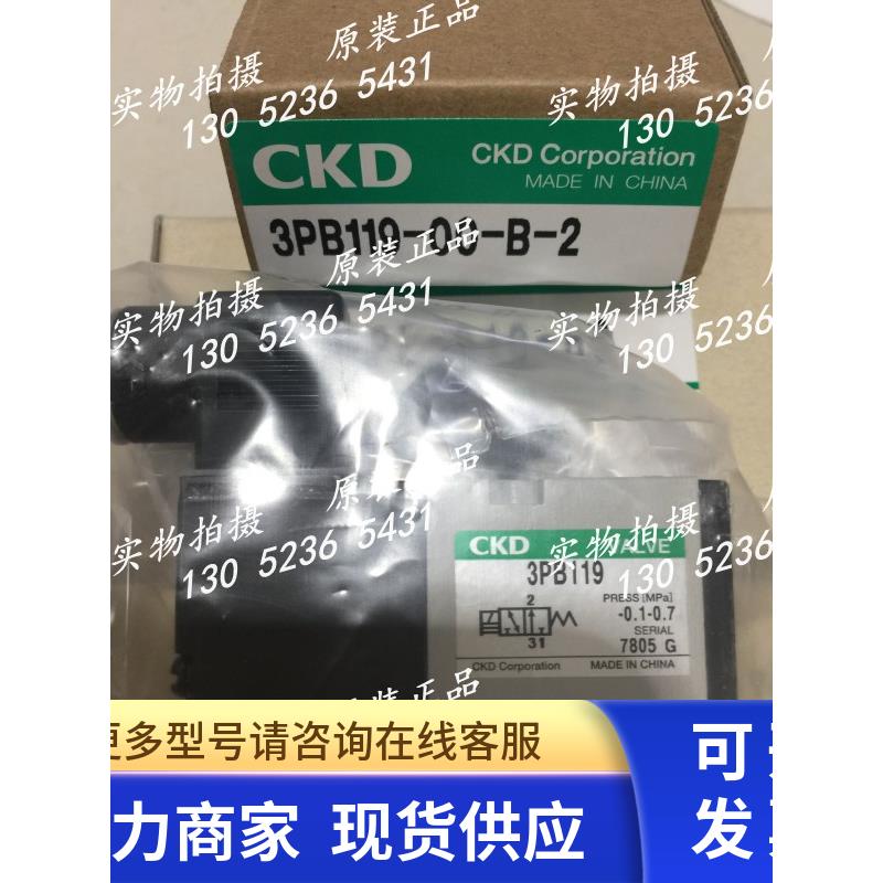 CKD喜开理直动式3通电磁阀3PB210-08-B-3/3PB119-00-3 DC24V正品