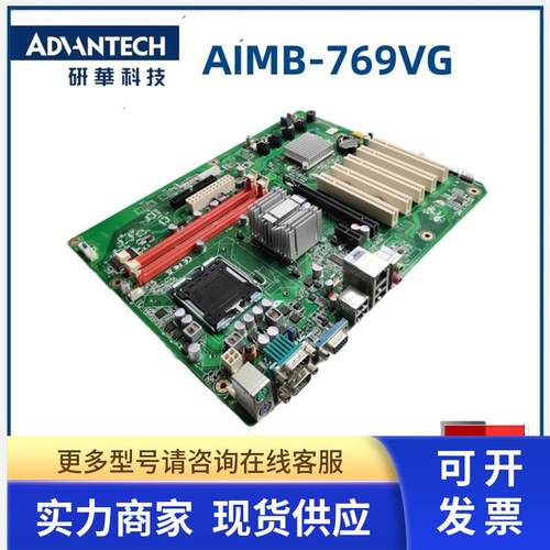 研华AIMB-769VG Rev .A1 A2 工控机主板 AIMB-769VG-00A1E  现货
