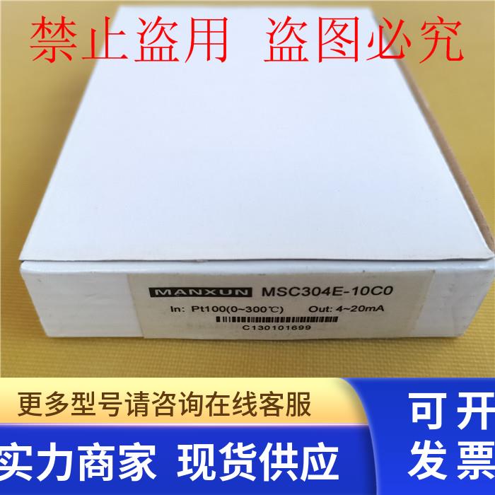 全新Maxonic万讯温度变送器 MSC304E-10C0现货PT100(0-300℃)