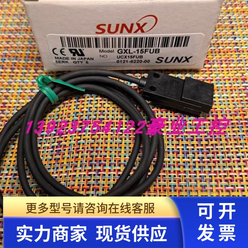 日本SUNX光电开关GXL-15FUB 神视智能传感器 全新原装正品