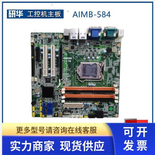 研华 AIMB-584 REV:A1 工控机主板 AIMB-584QG2-00A1E  现货 议价