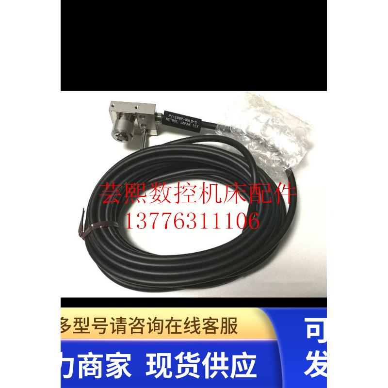 全新原装日本METROL美德龙对刀仪 传感器P11EDBP-DULD-5