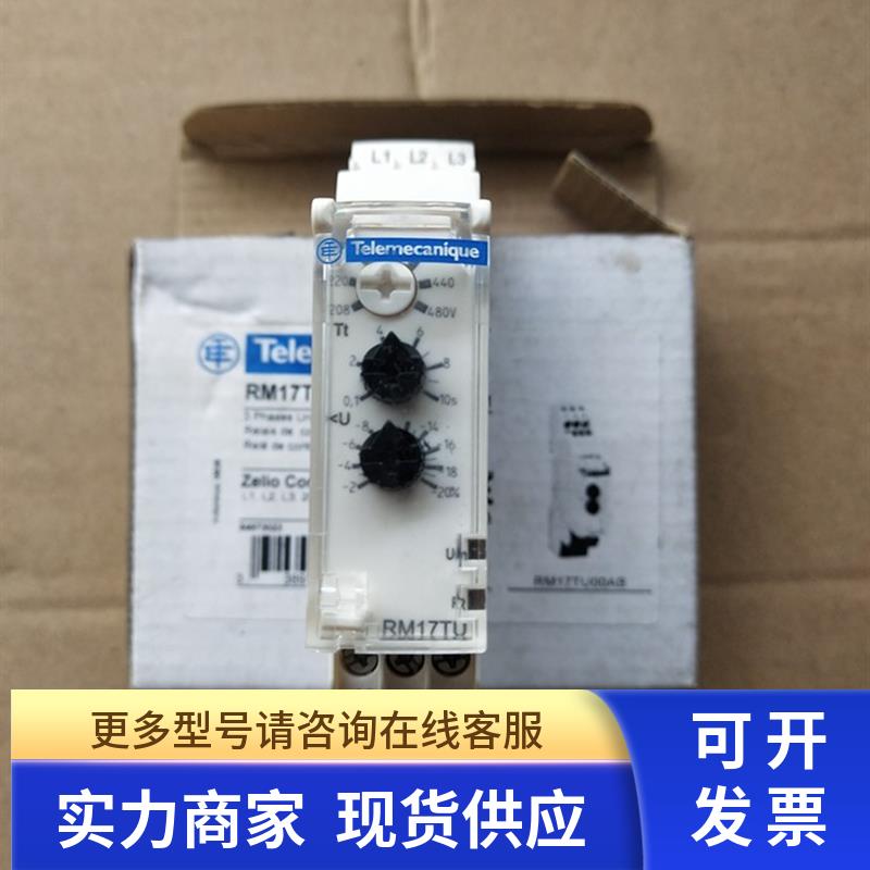 全新原装过压和欠压监测控制继电器 RM17TU00