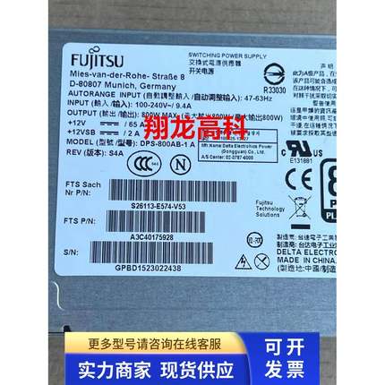 富士通 DPS-800AB-1 A S26113-E574-V53 800W服务器模块