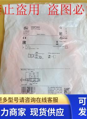 全新原装易福门IFM 光电传感器 OGP303现货0GP303