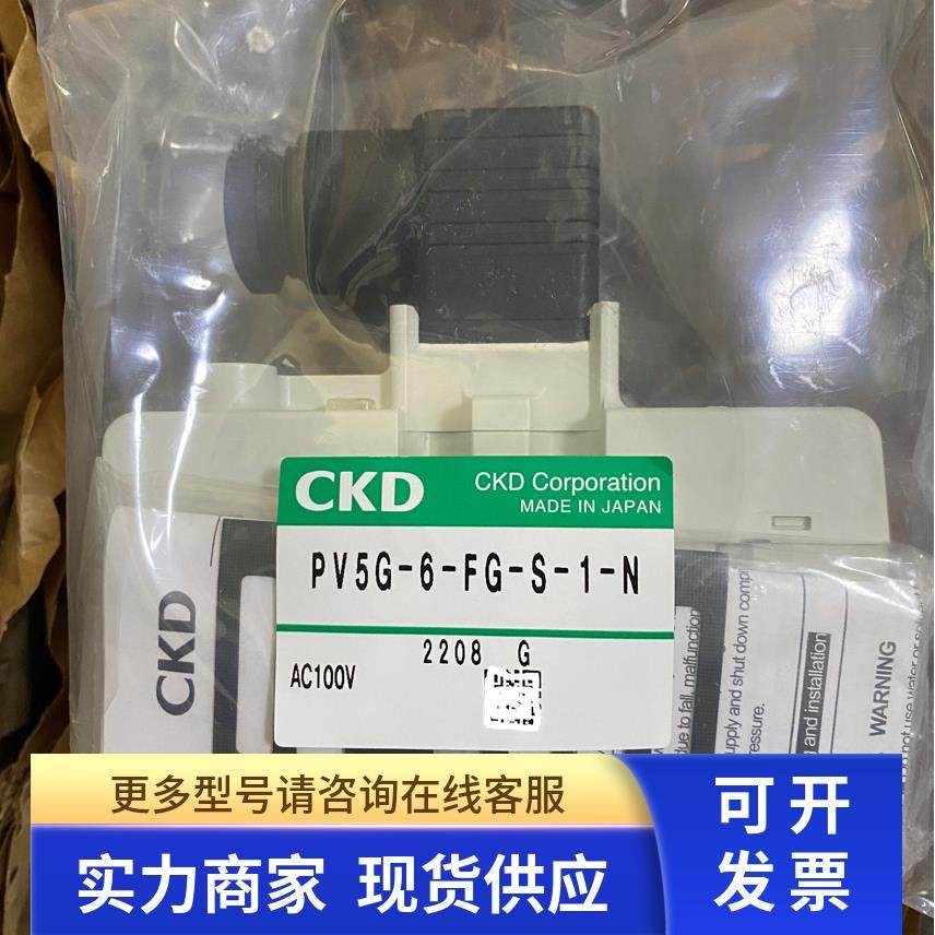 原装CKD电磁阀PV5G-6-FG-D-1-N PV5G-6-FG-S-1-N PV5G-8-FHG-D-2