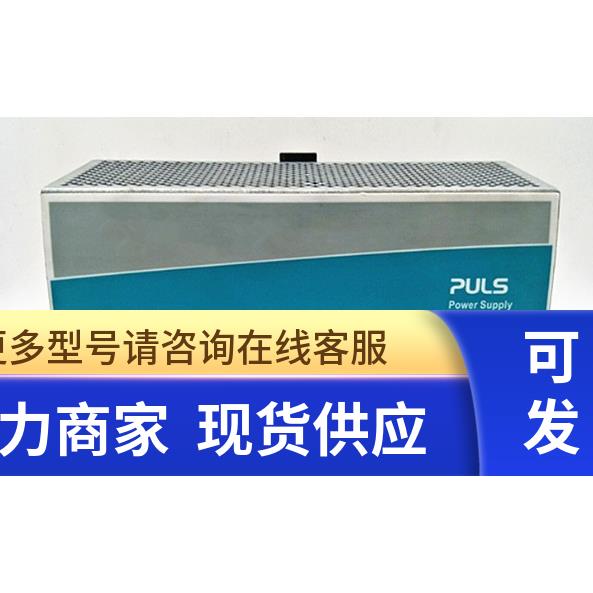 SL20.111 24V 20A 现货德国普尔世PULS电源
