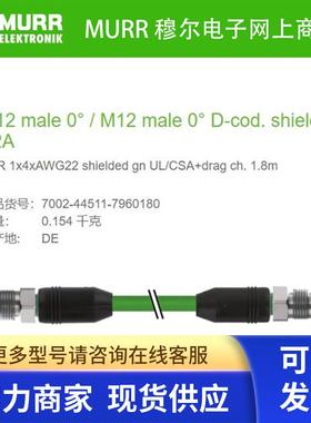 7002-44511-7960180MURR双M12公直头D编码屏蔽耐腐蚀CAT5线缆全新