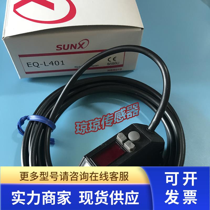 日本SUNX神视激光传感器EQ-L401数显漫反射光电开关