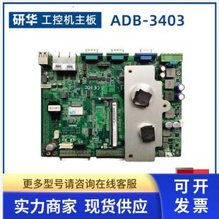 I000 研华 AIM 3403工控机主板 现货议价 ADB
