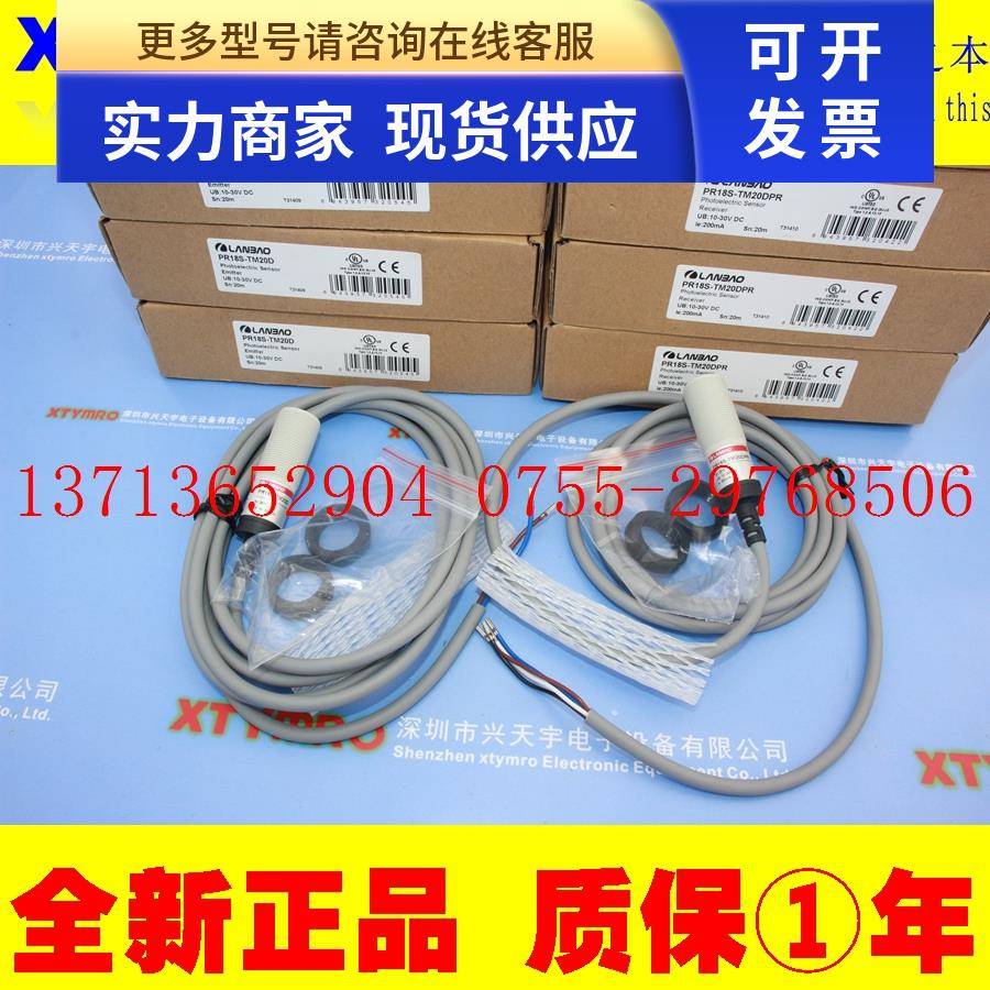 PR18 PR18S-TM20D TM20DPR TM10DPO光电开关 兰宝LANBAO