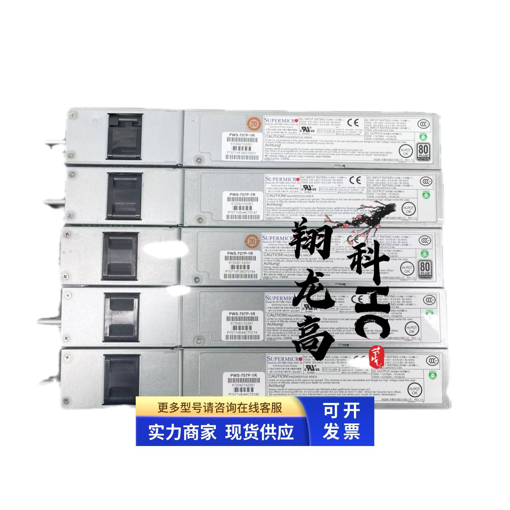 Supermicro 超微 700W / 750W 1U机架服务器冗余电源PWS-707P-1R