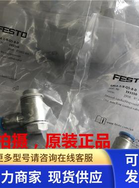 全新正品费斯托FESTO节流阀GRLA-3/8-QS-8-D 193150 现货