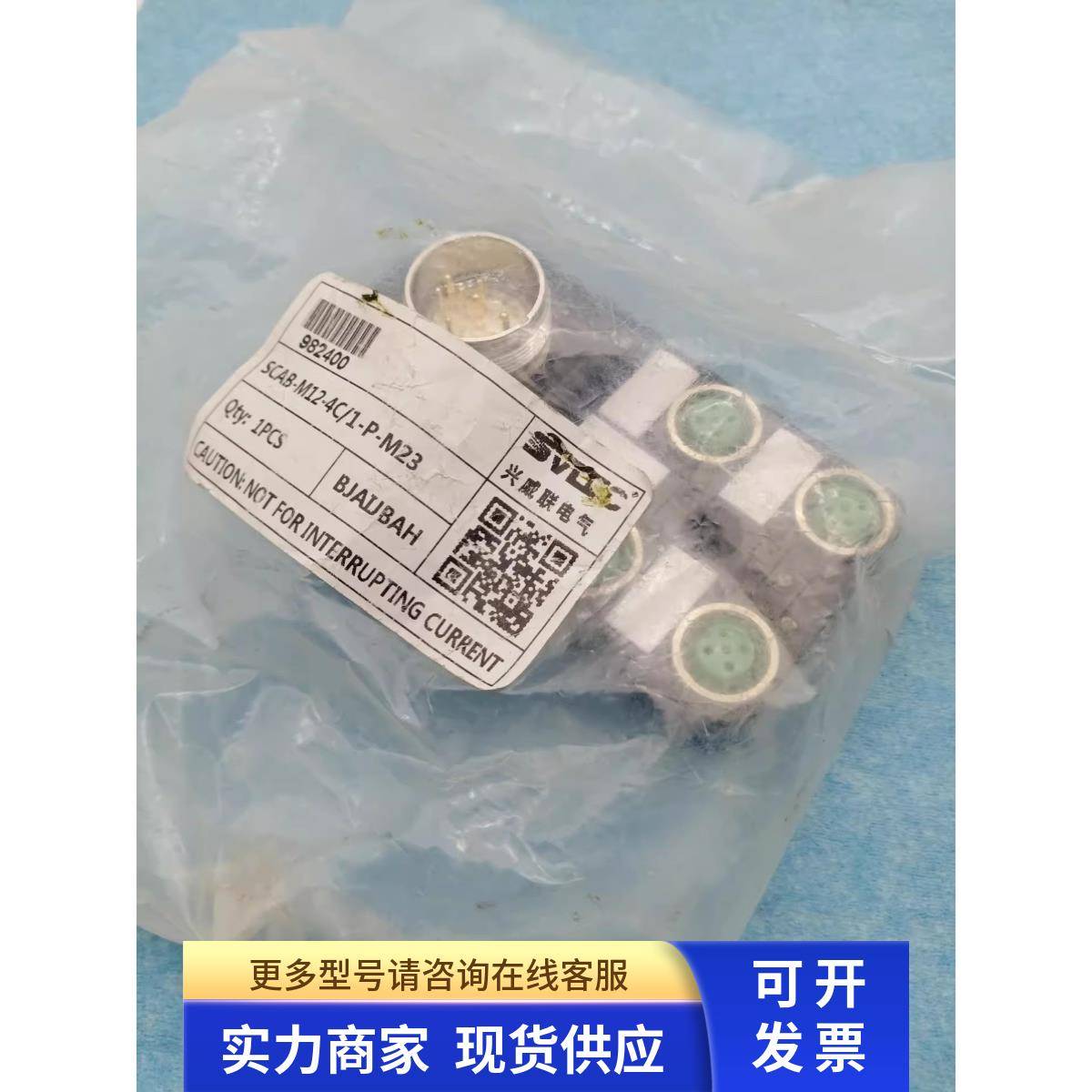 全新svles分线器SCAB-M12-4C/1-P-M23