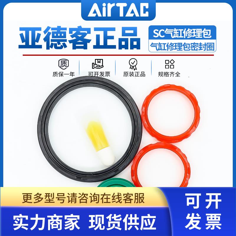 亚德客气缸修理包密封圈SC/SU/SAI32/40/50/63/80/100N-R1/维修包