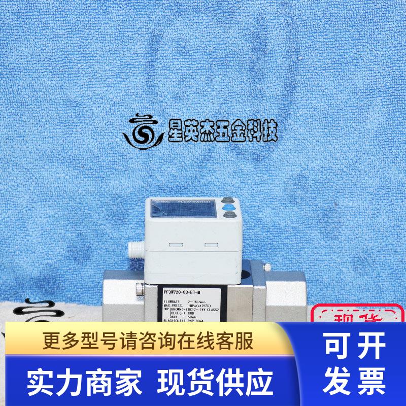 SMC PF3W720-03-ET-M PF3W720-N04-ET-M 水阀流量开关流量计拆机