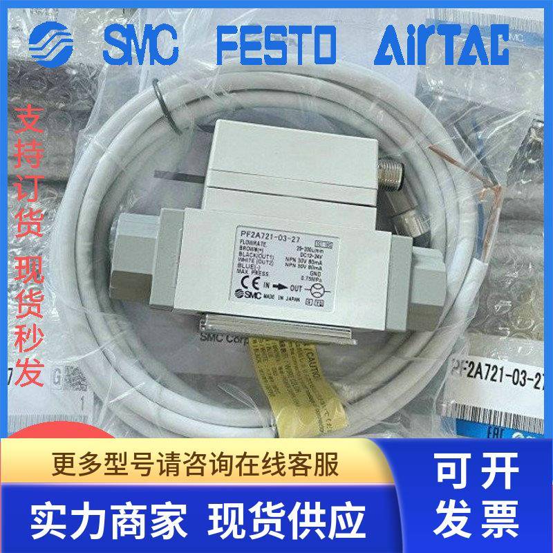 日本SMC数字式流量开关PF2A711-03/N03/F03/-27/-M