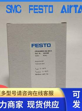 FESTO费斯托 德国电磁阀 CPE18-M1H-3OGL-QS-8 163148 163149原装