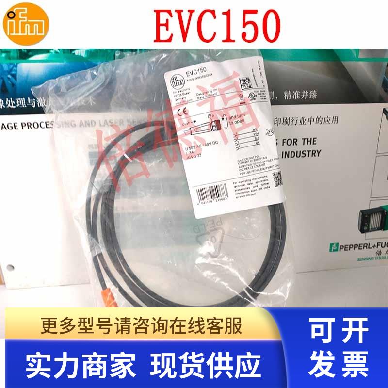 原装德国   IFM 易福门正品包邮EVC150