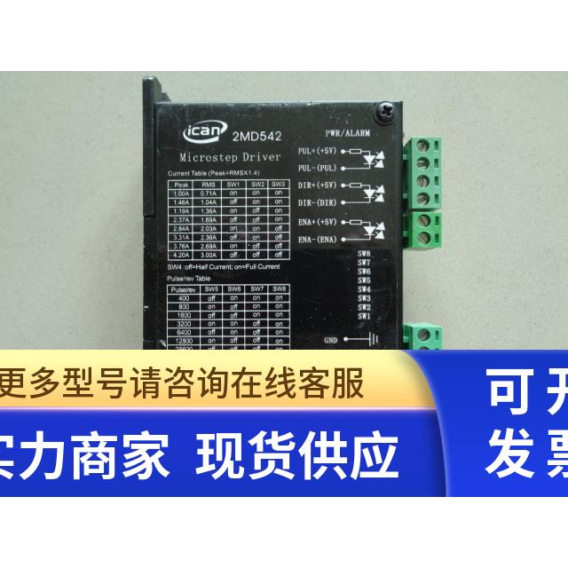 拆机 ICAN 57两相步进电机驱动器 2MD542 功能正常 实物图片