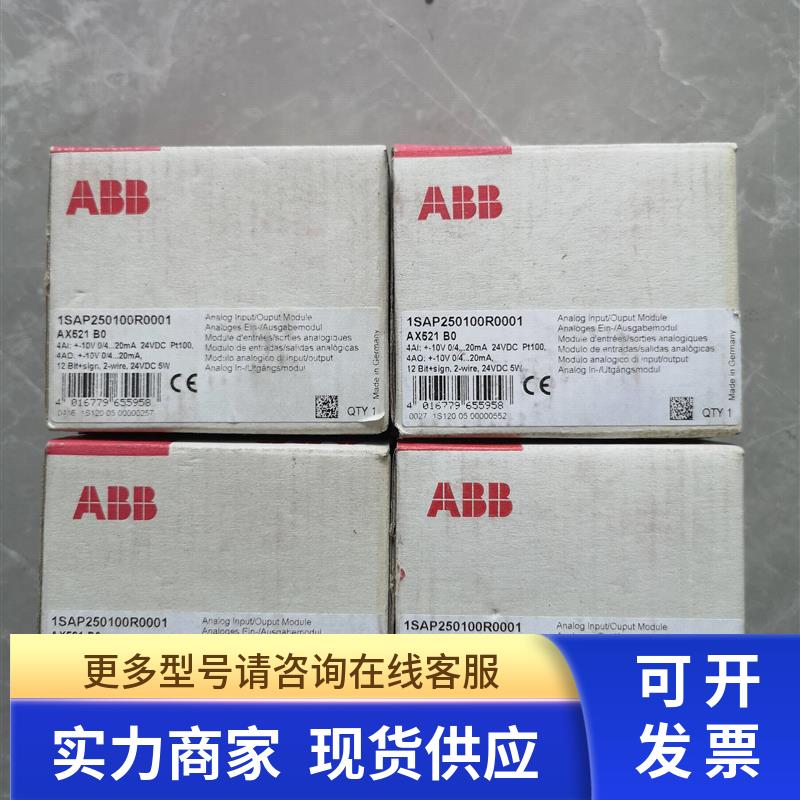 ABB AX521 B0原装PLC模块1SAP250100R0001全新现货