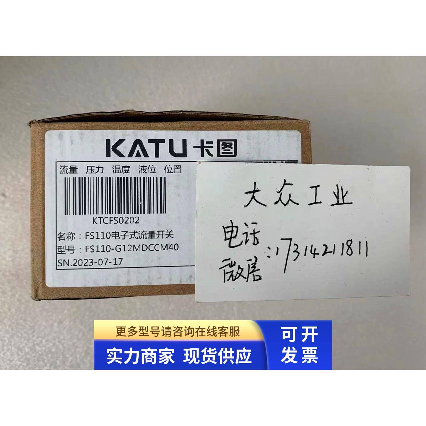正品 卡图/KATU电子式流量开关 FS110 系列 FS110-G12MDCCM40