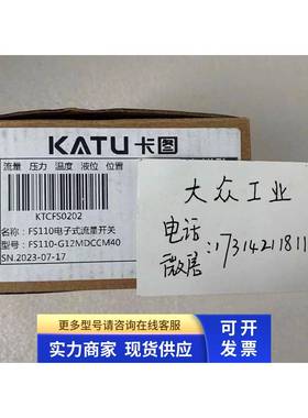 正品 卡图/KATU电子式流量开关 FS110 系列 FS110-G12MDCCM40