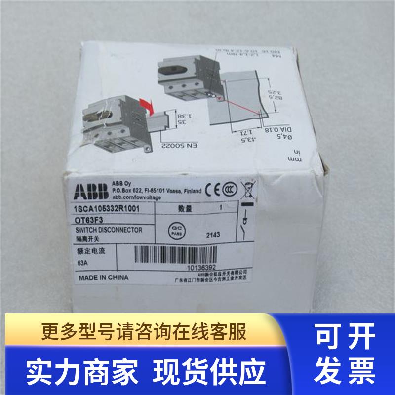 *现货销售*全新ABB隔离开关 1SCA105332R1001 现货OT63F3