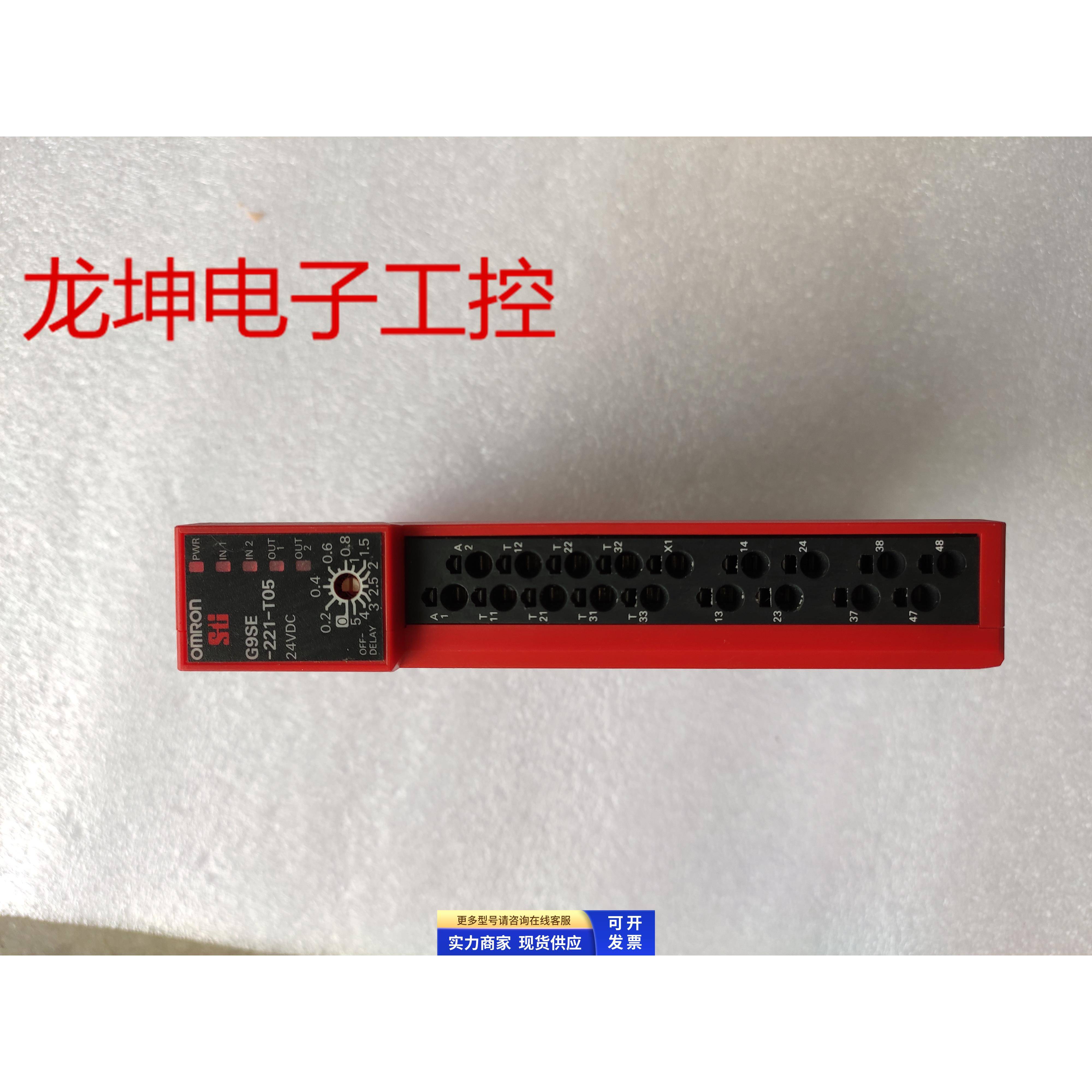 原装拆机进口安全继电器 G9SE-221-T05 现货包好供应 实物拍摄