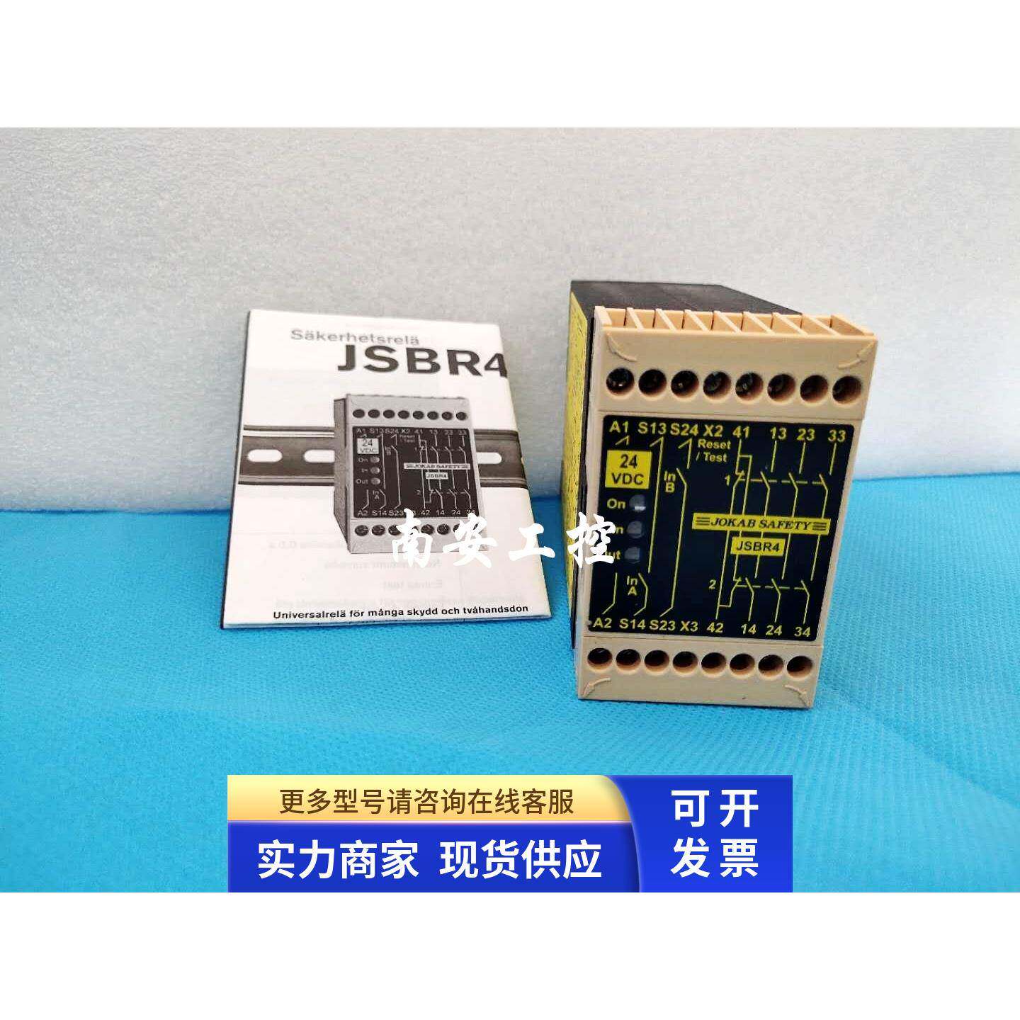 全新原装现货不是翻新 JSBR4 24VDC 瑞典JOKAB SAFETY安全继电器
