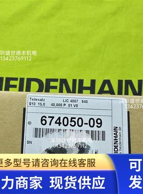 674050-09Teilesatz LIC4007 840 S10 15,0 海德汉德国光栅尺现货