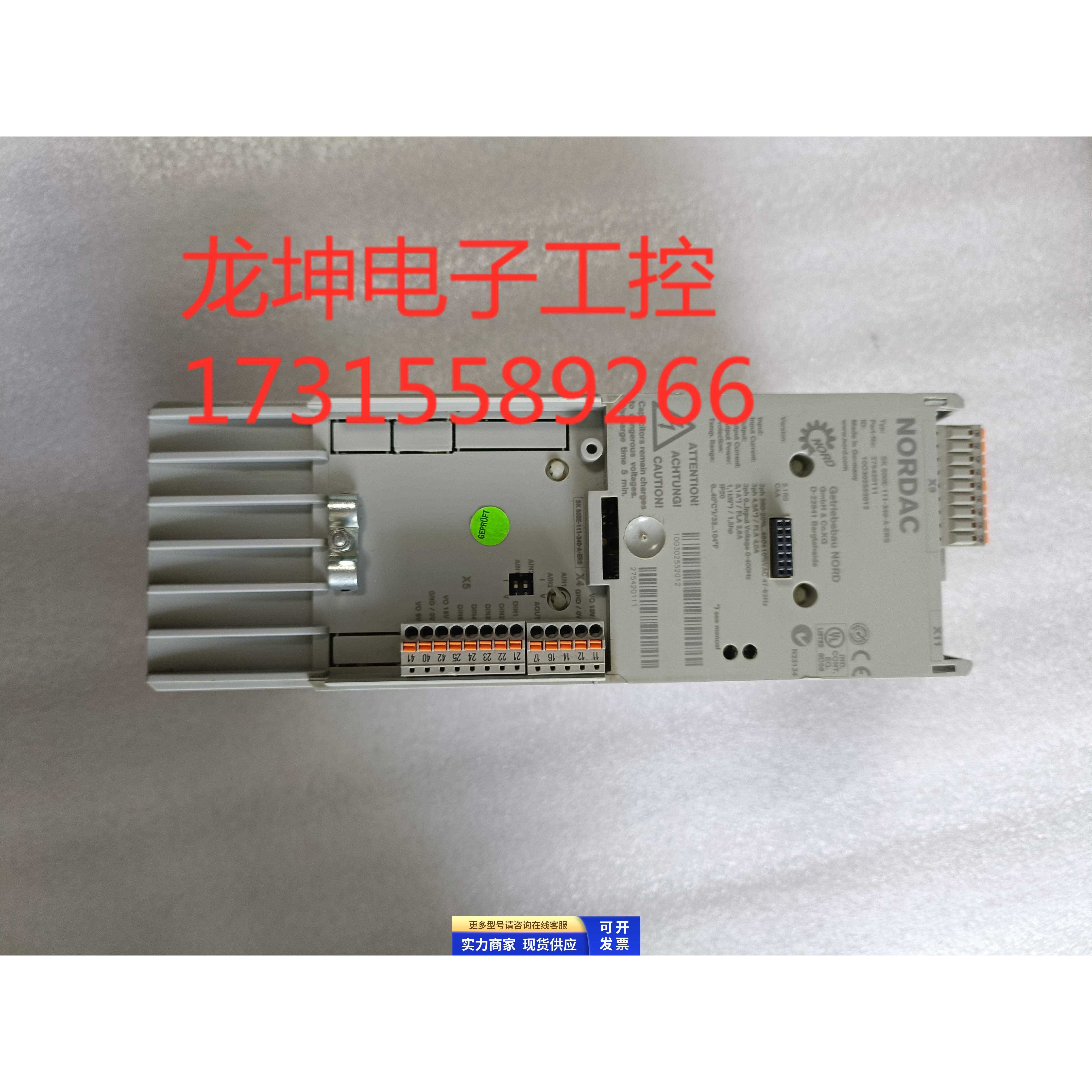 NORDAC诺德变频器SK 500E-111-340-A-ERS 1.1KW现货包好 实物拍摄