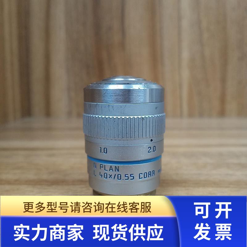 LEICA/莱卡N PLAN L 40X/0.55 CORR 金相显微镜长工物镜议价