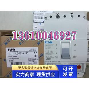 A125正品 現貨 MOELLER伊頓穆勒斷路器LZMB1 EATON