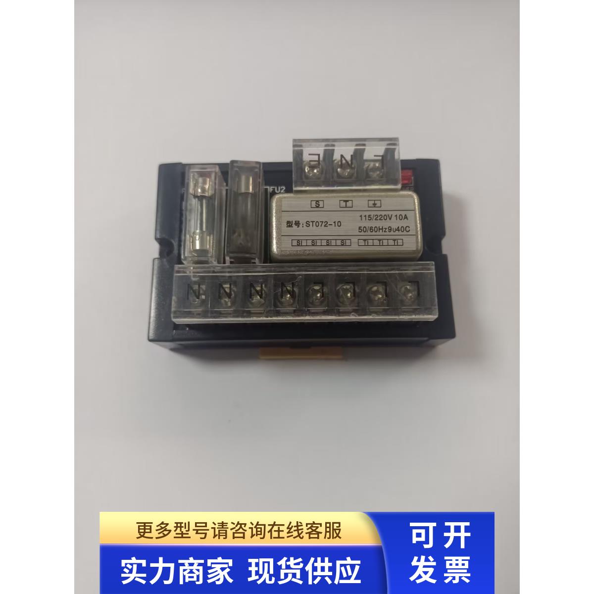 滤波保险端子台ST072-10