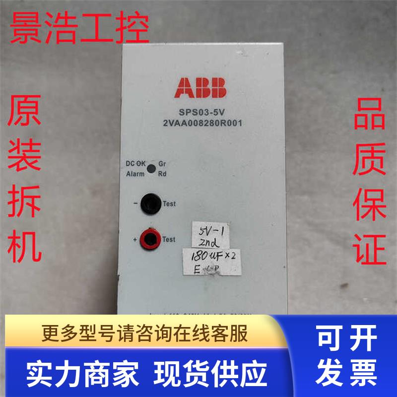 ABB 贝利4型电源SPS03-5V 2VAA008280R001 7760052240 拆机包好