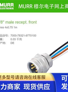 7000-78321-9770100 穆尔MURR法兰 公头7/8 (4芯)多股线芯1米全新