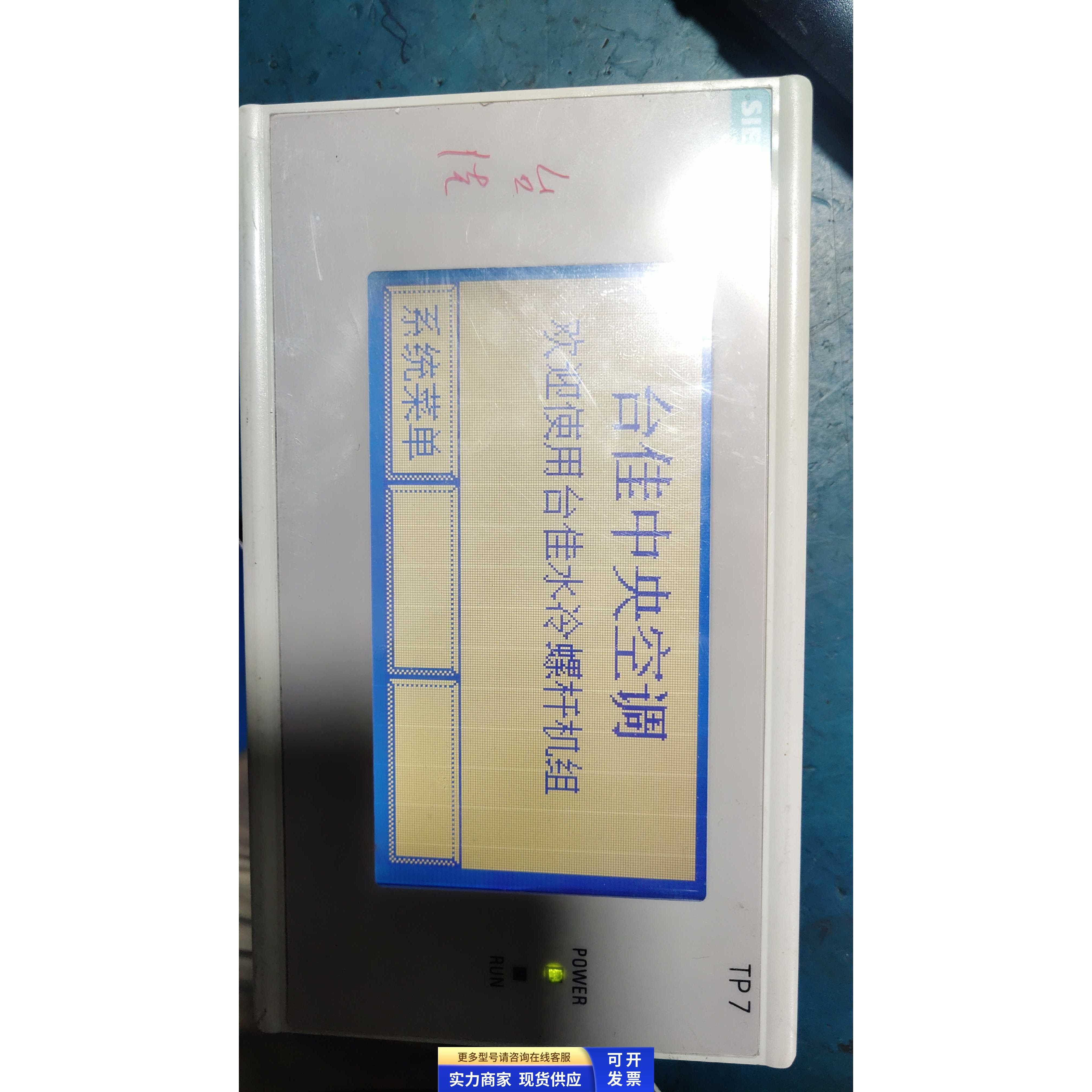 西门子TP7触摸屏 6AV3 607-1NH00-0AX0 台佳中央空调,麦克尔冷水