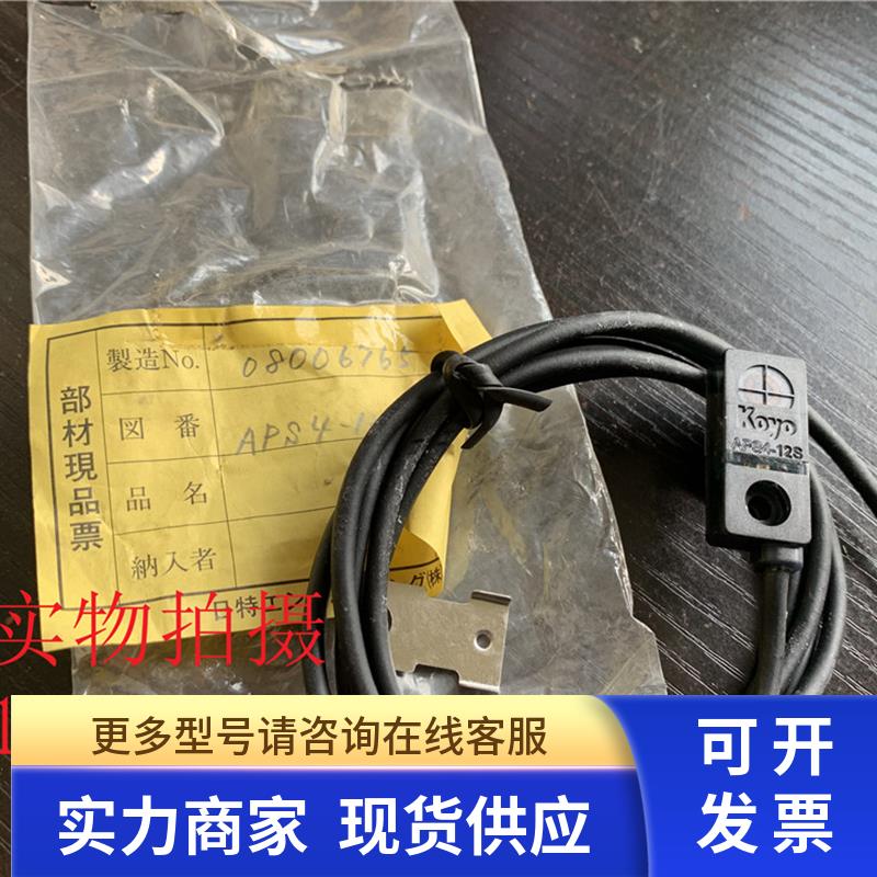 原装光洋koyo接近开关APS4-12S小方形传感器