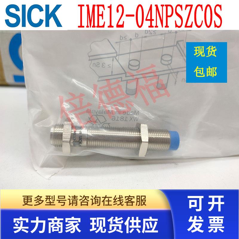 德国SICK西克1071226 IME12-06BPSZC0S现货包邮