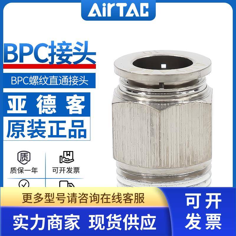 亚德客耐高温金属气动螺纹直通接头BPC4 6 8 10 12-M5 01 02 03 4