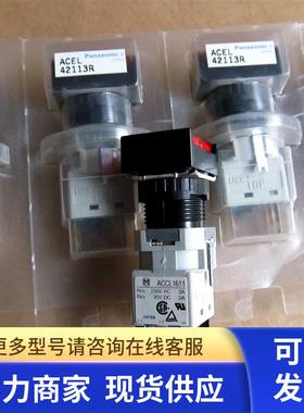ACEL42113R  NAIS 按钮开关 触点型号ACCL1611