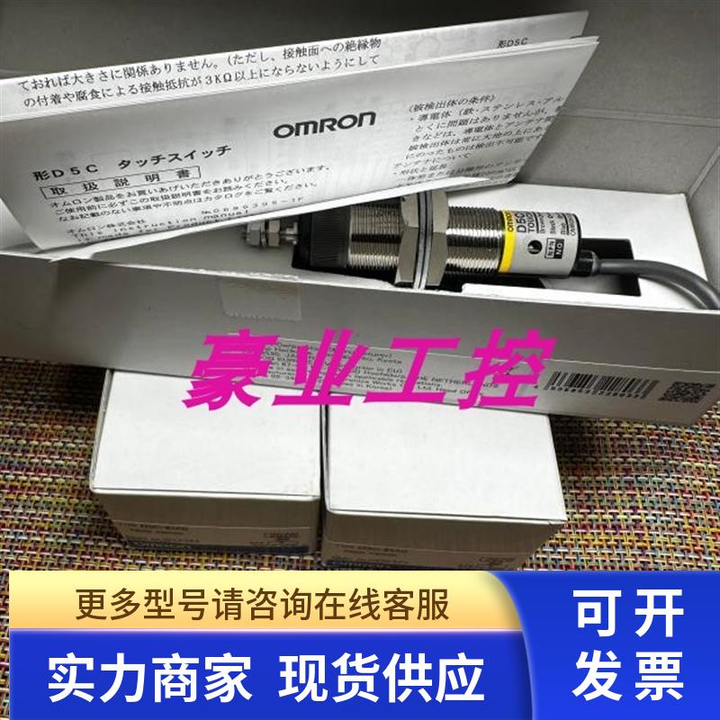 正品D5C-1DA0/D5C-1DAO智能开关日本OMRON质量保 询价