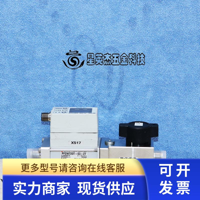SMC PF2W704T-03-27 PF2W720T-03-27 + INA-24-62-03 水阀 流量计
