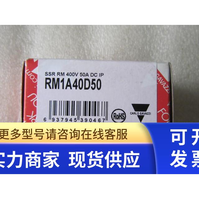 全新 原装 正品 进口瑞士佳乐固态继电器 RM1A40D50 当日发