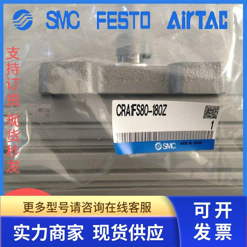 日本SMC原装正品摆动气缸齿轮型CRA1FS80-180Z 现货 特价销售