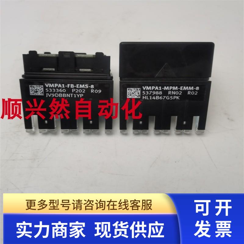原装FESTO模块VMPA1-FB-EMS-8 533360  VMPA1-MPM-EMM-8 537988