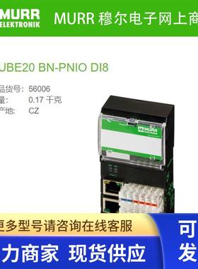 56006 MURR  总线节点 DI8 - (BN-PNIO) PROFINET IO CUBE20全新