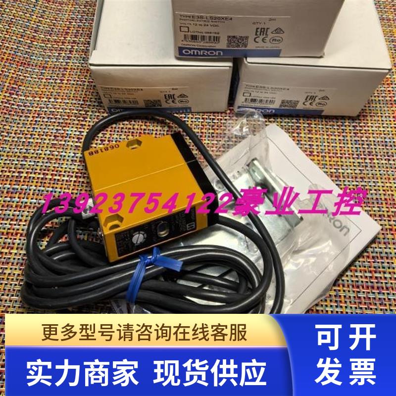 E3S-LS20XE4 2M 光电传感器 日本OMRON 全新原装正品 现货