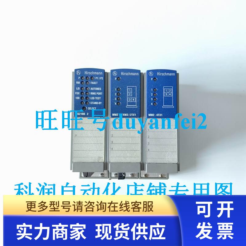 赫斯曼工业交机模块MS2108-2   MM2-2FXM3/2TX1   MM2-4TX1现货